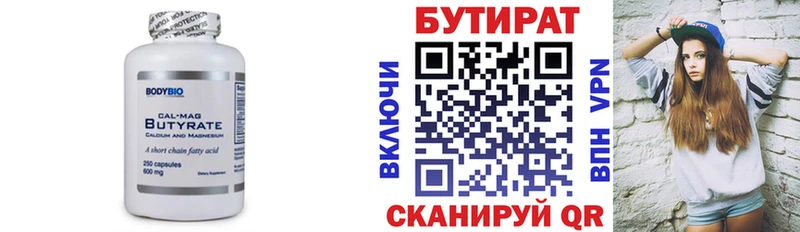 БУТИРАТ BDO  купить  цена  Рыбинск 